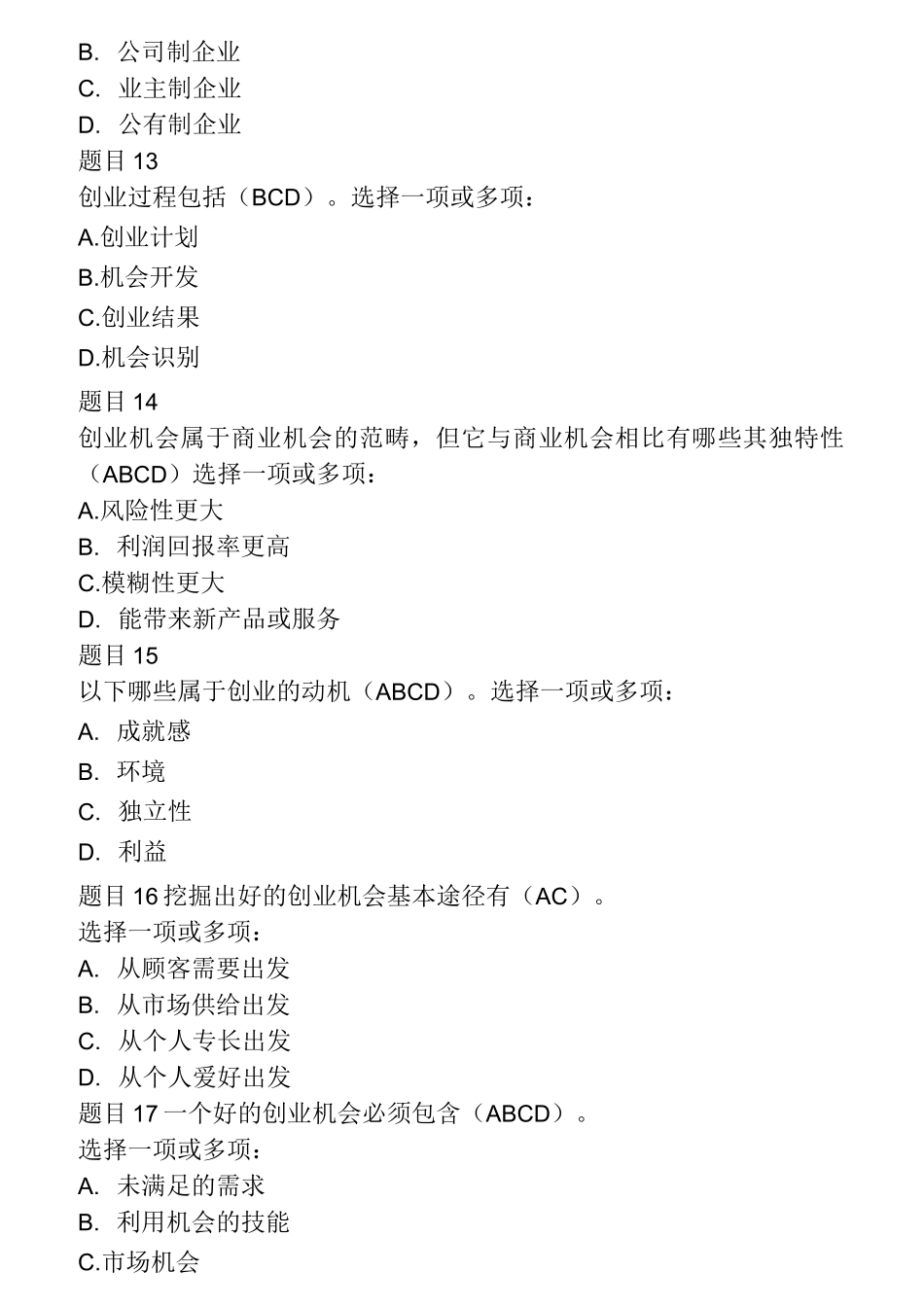 《创业机会与商业模式》形考任务1-4答案_第3页