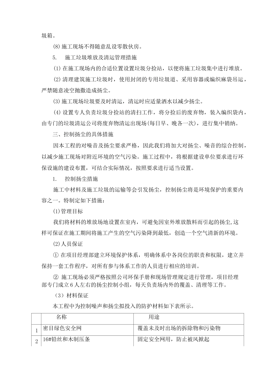 环境保护和消防保卫措施_第3页