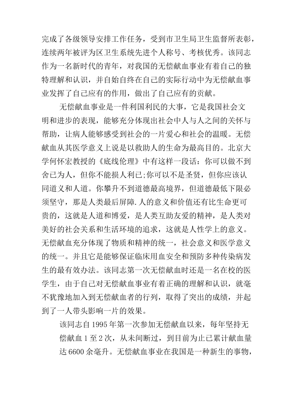 无偿献血事迹材料3篇_第2页