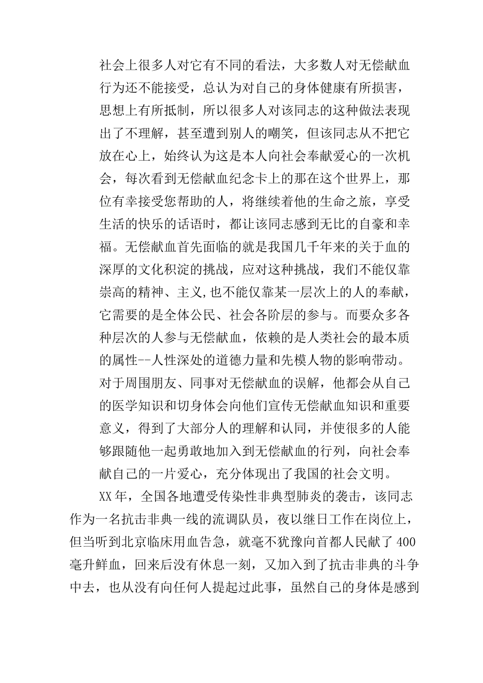 无偿献血事迹材料3篇_第3页