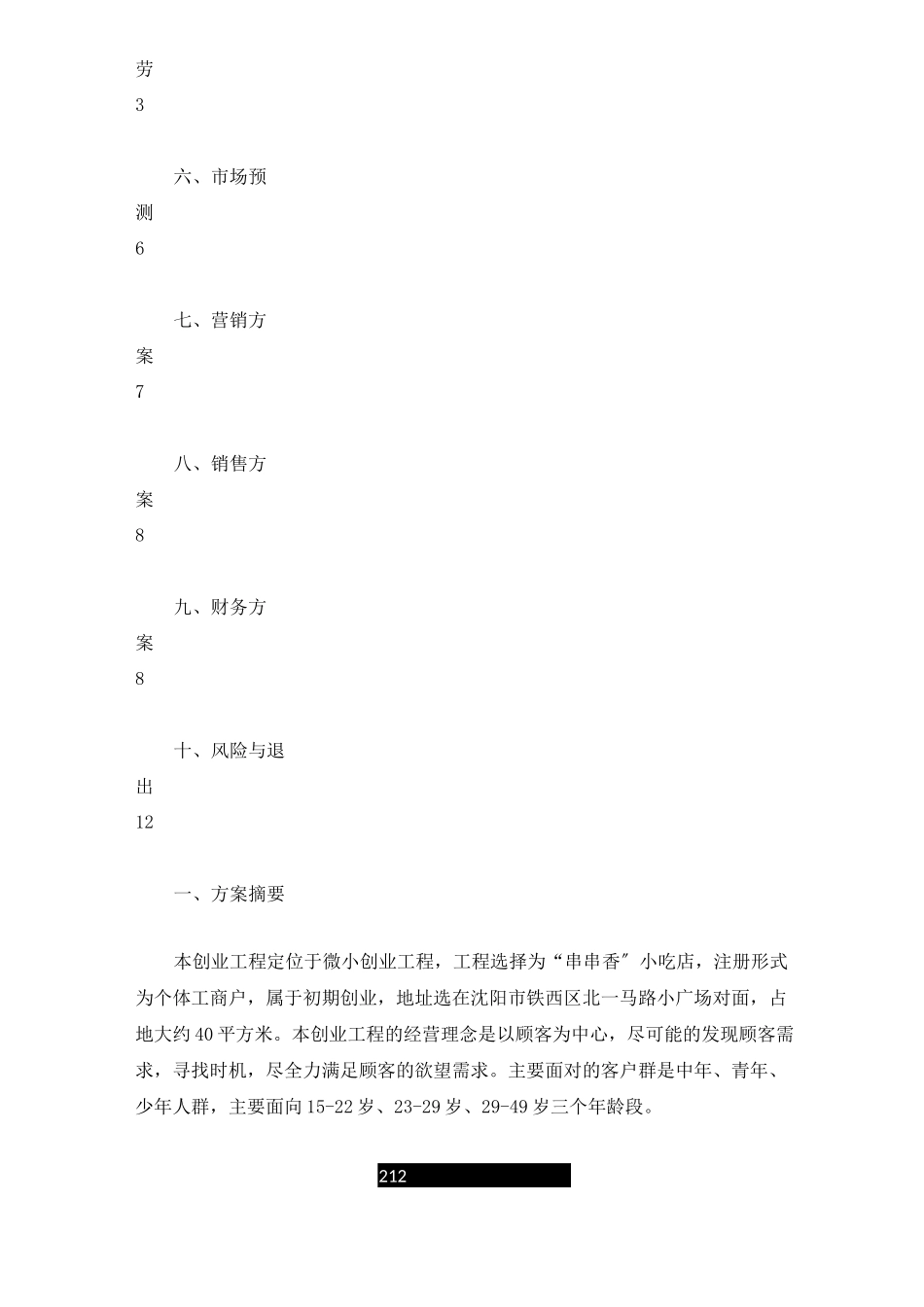 串串香创业计划书培训课件_第2页