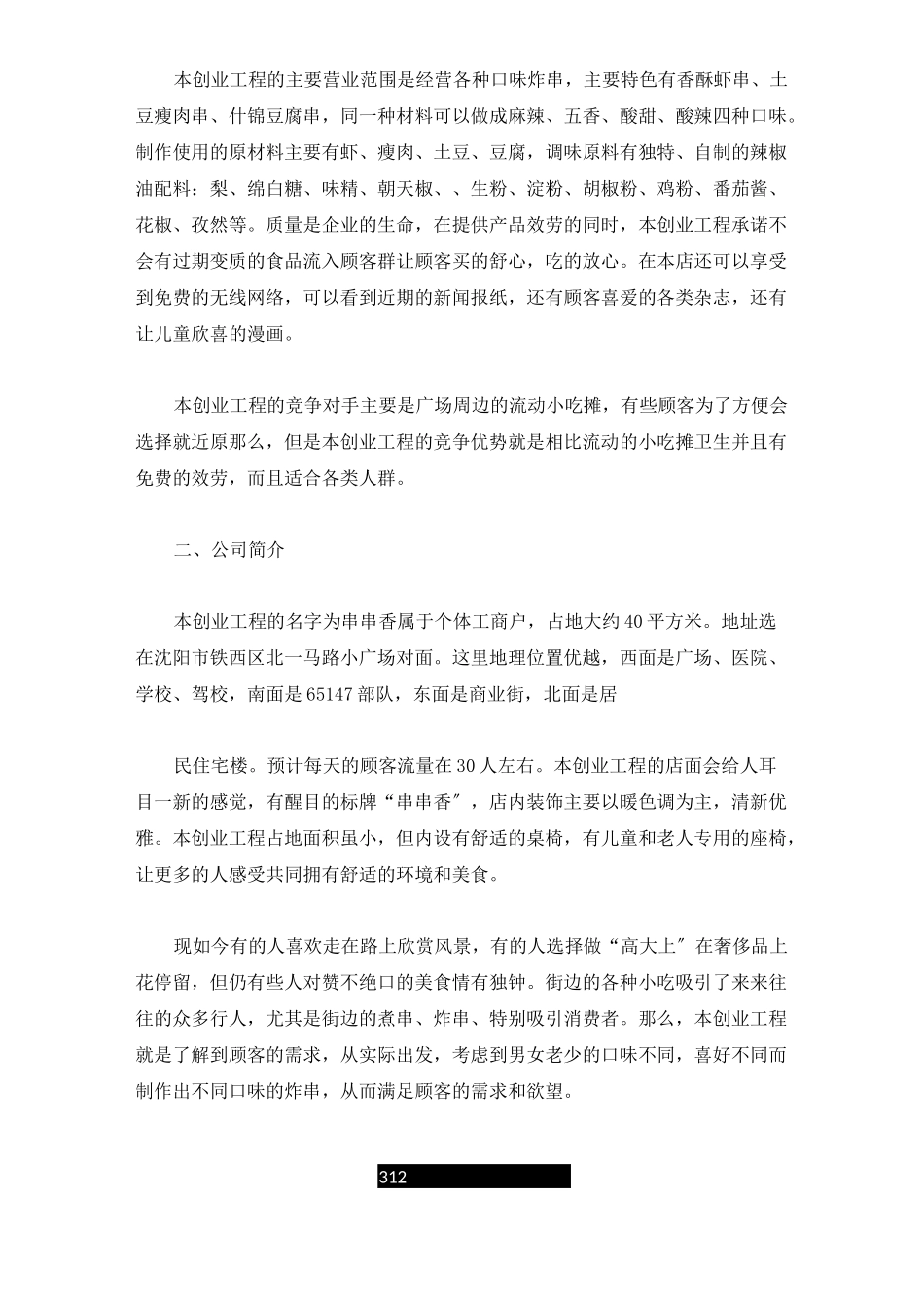 串串香创业计划书培训课件_第3页