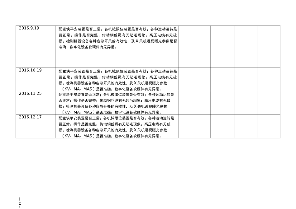 放射科定期校正和维护记录_第3页