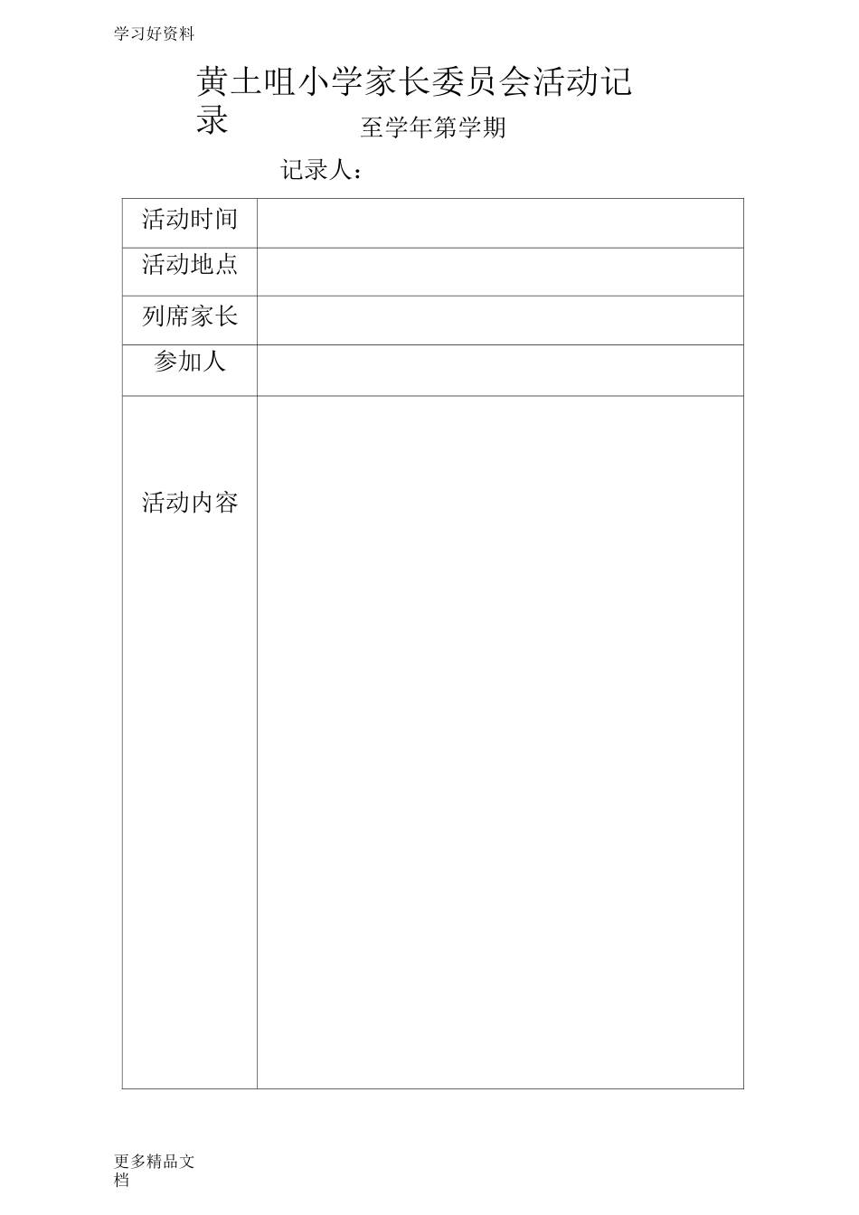 家长委员会制度汇编_第1页