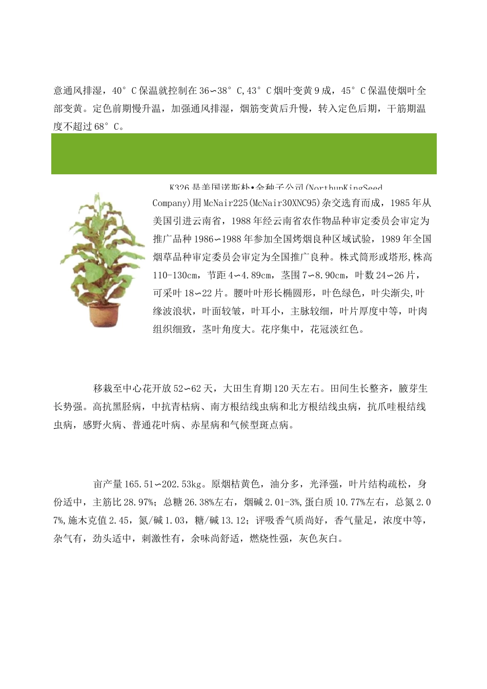 烤烟品种介绍_第3页