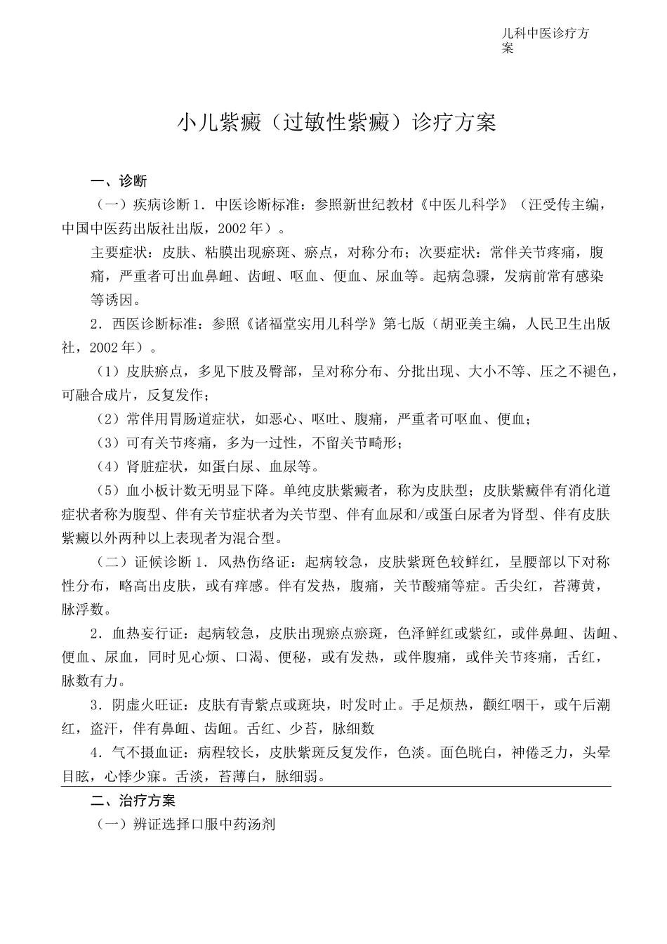 儿科科中医诊疗方案_第3页