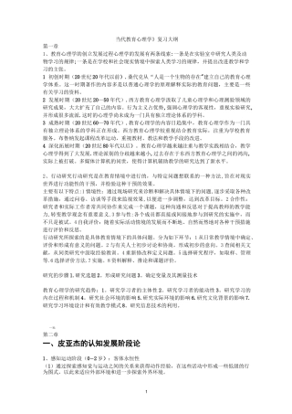 当代教育心理学重点