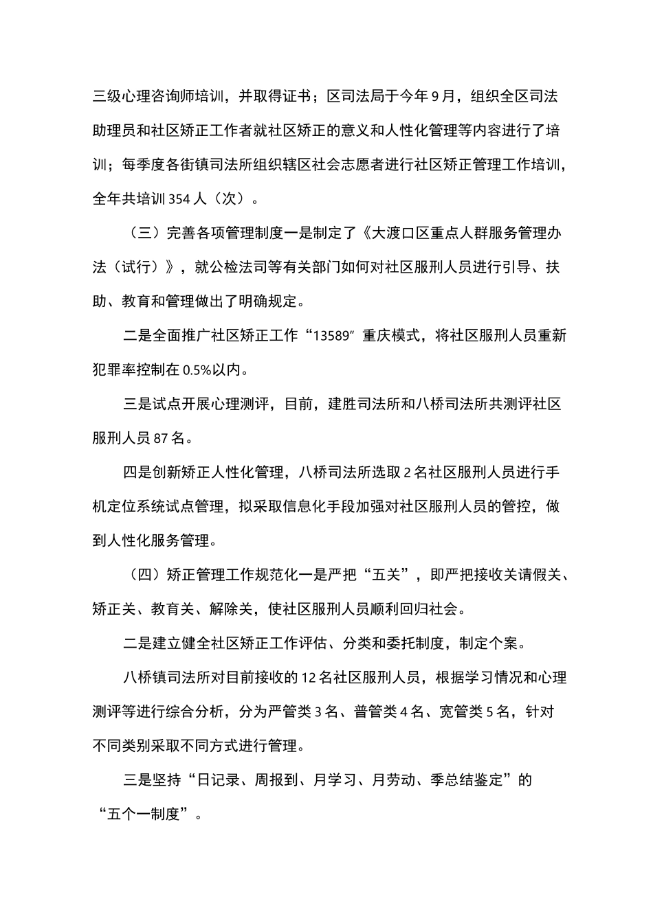 社区服刑人员矫正管理工作调研报告_第2页