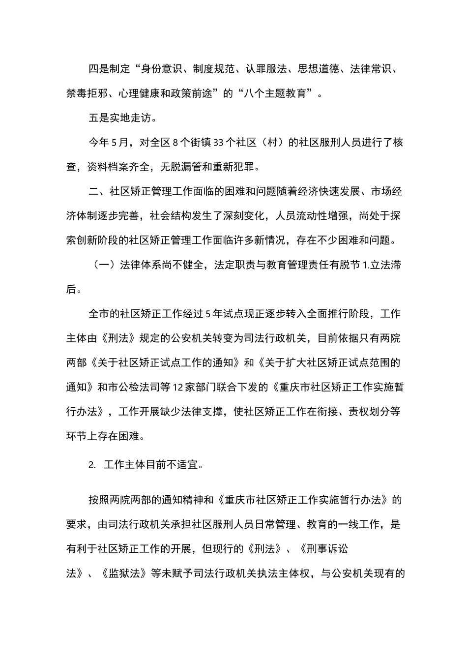 社区服刑人员矫正管理工作调研报告_第3页