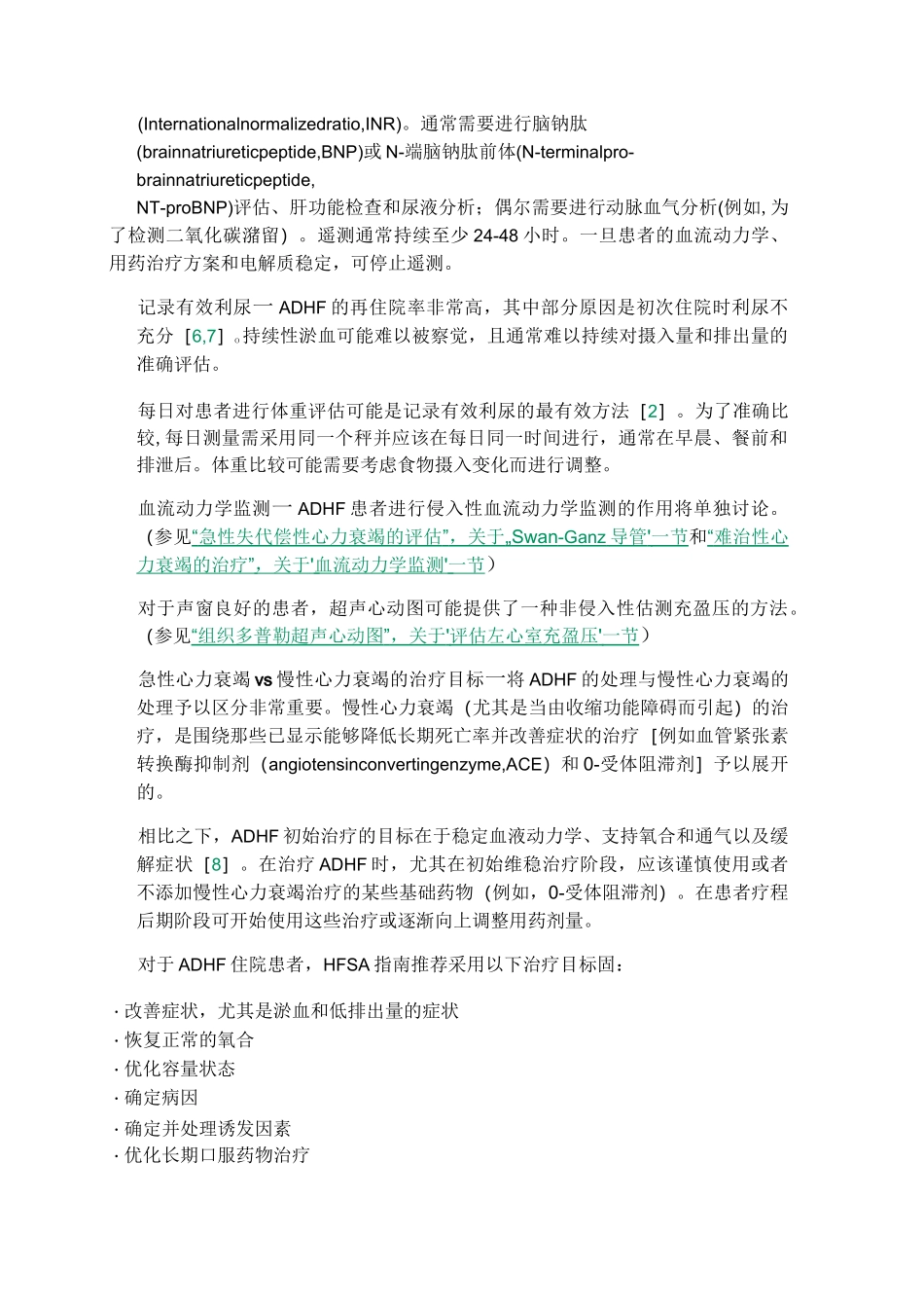 急性失代偿性心力衰竭治疗_第3页