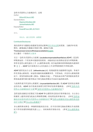急性失代偿性心力衰竭治疗
