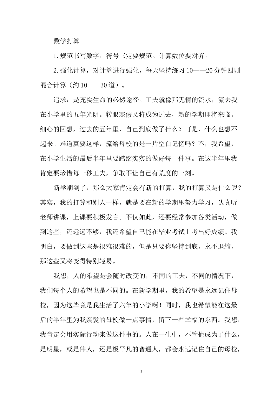 新学期新气象手抄报内容_手抄报内容_第2页