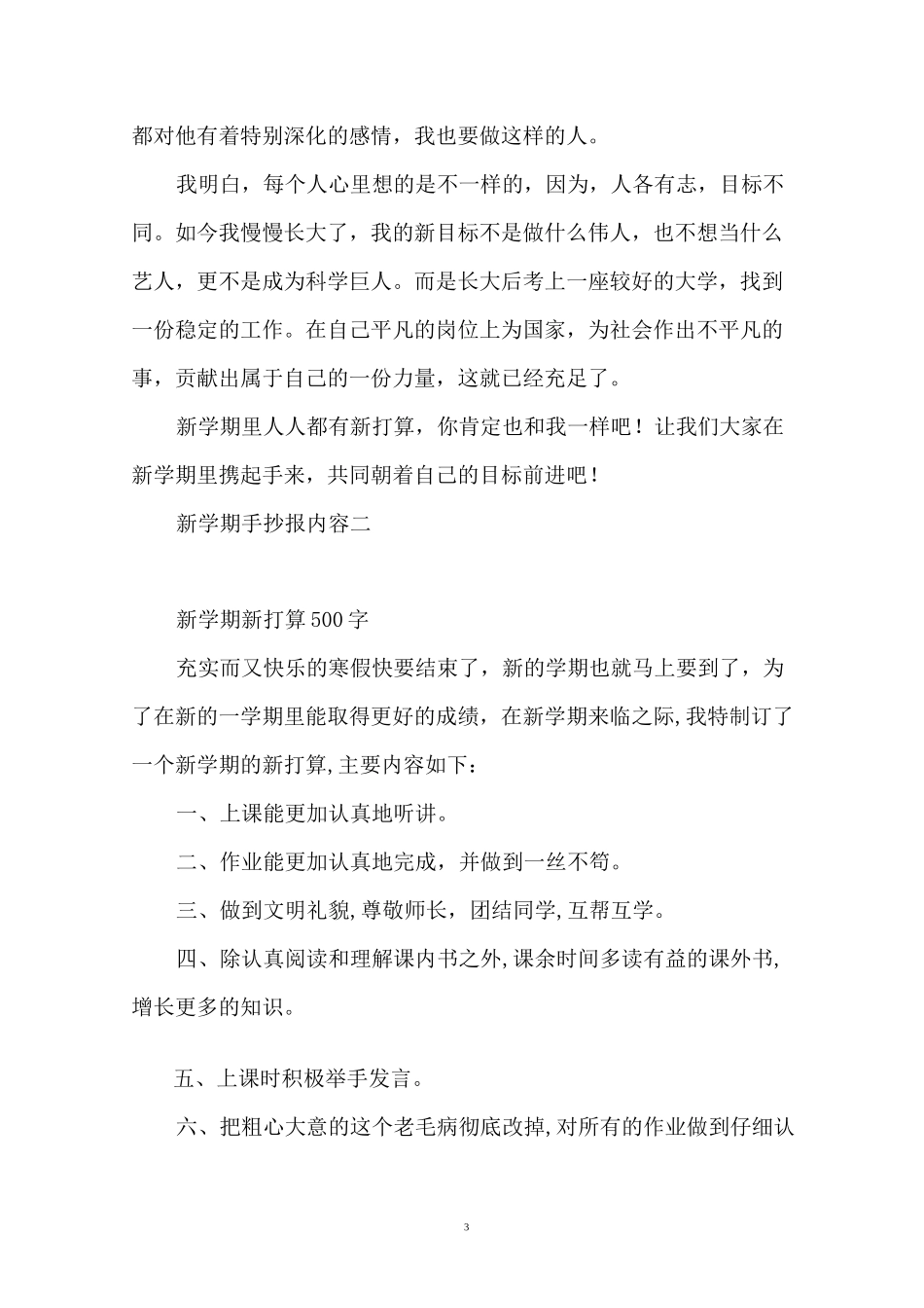 新学期新气象手抄报内容_手抄报内容_第3页