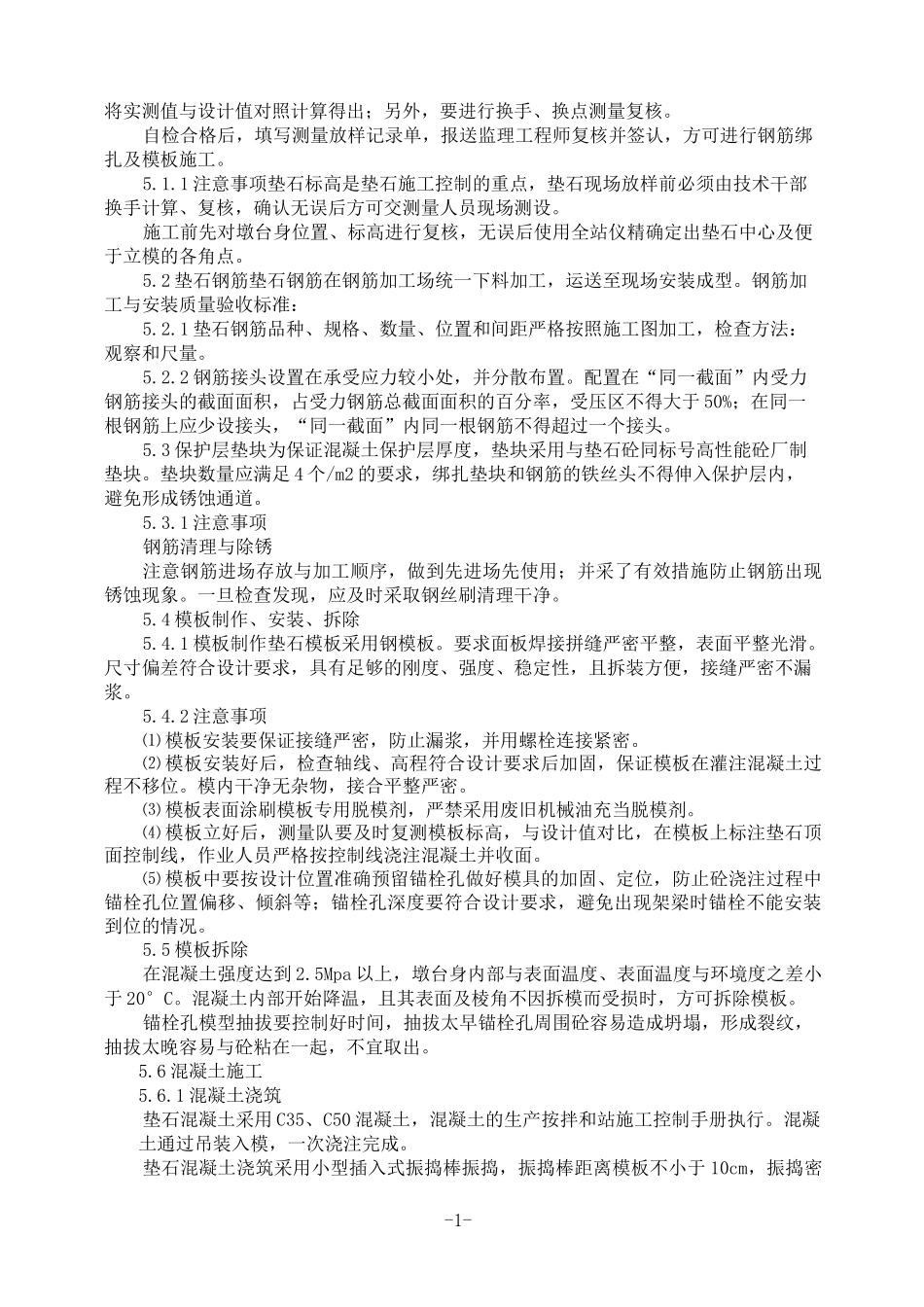 垫石施工作业指导书_第2页