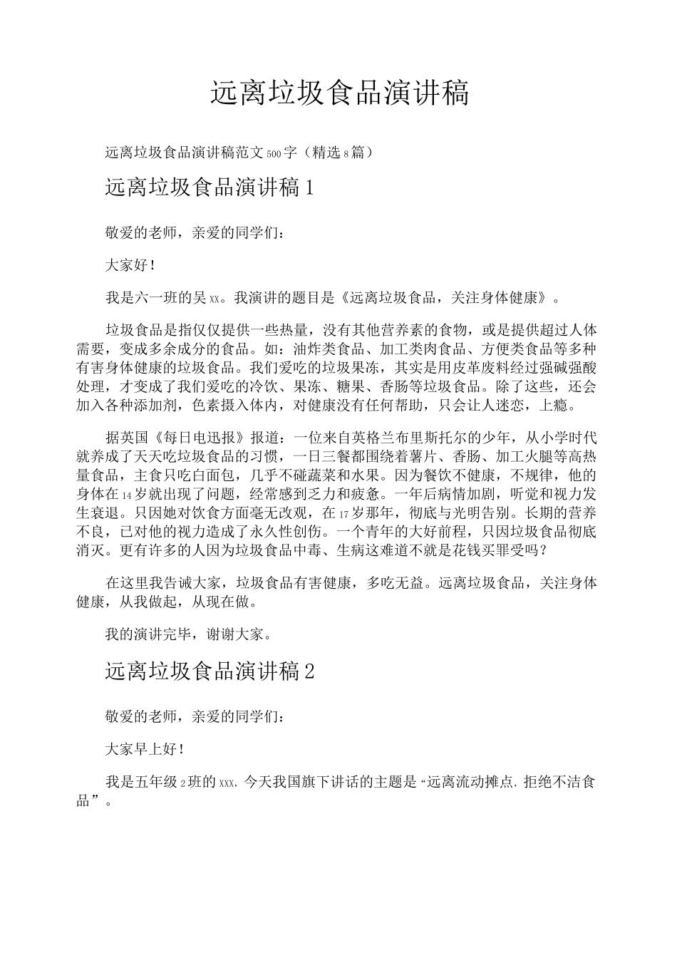 远离垃圾食品演讲稿_第1页