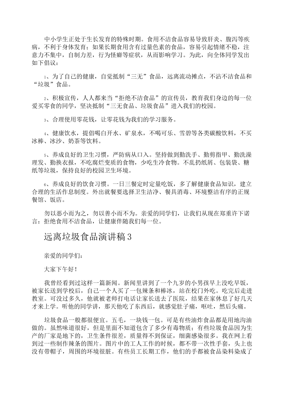 远离垃圾食品演讲稿_第2页