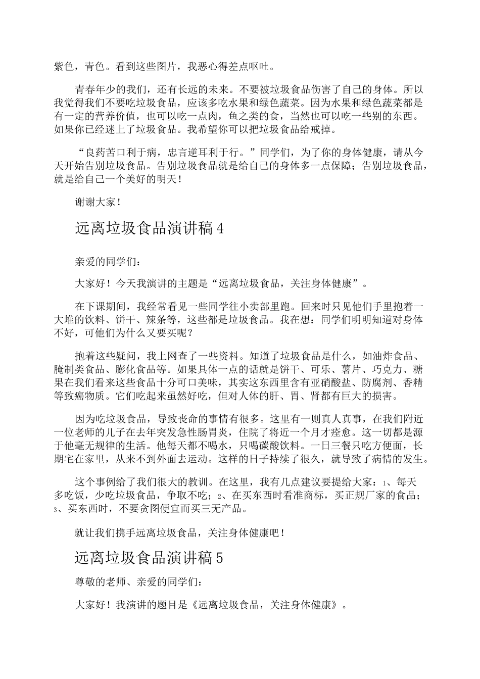 远离垃圾食品演讲稿_第3页