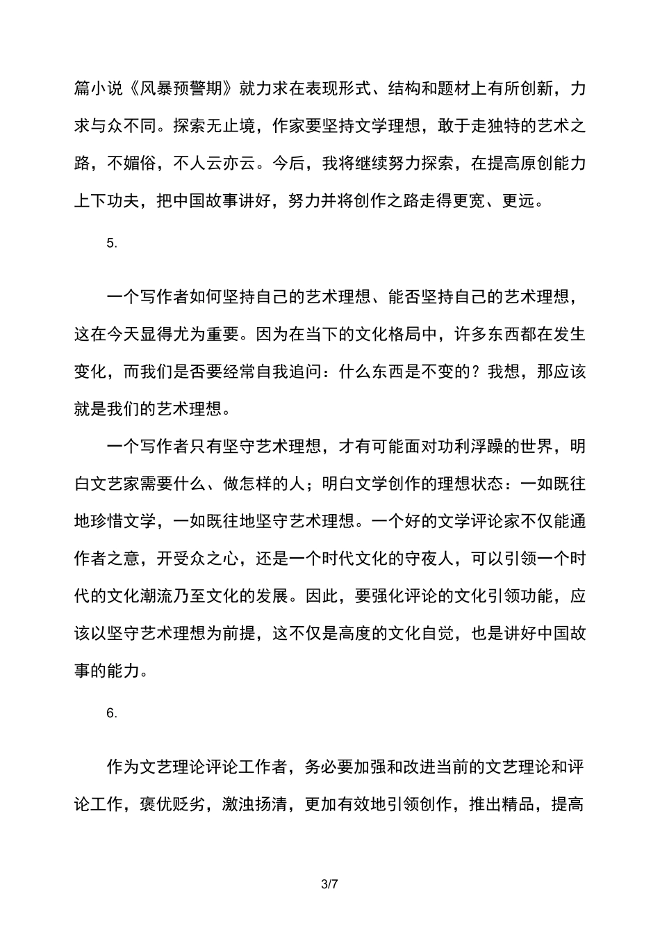 学习中国文联十大、中国作协九大精神心得体会(11篇)_第3页