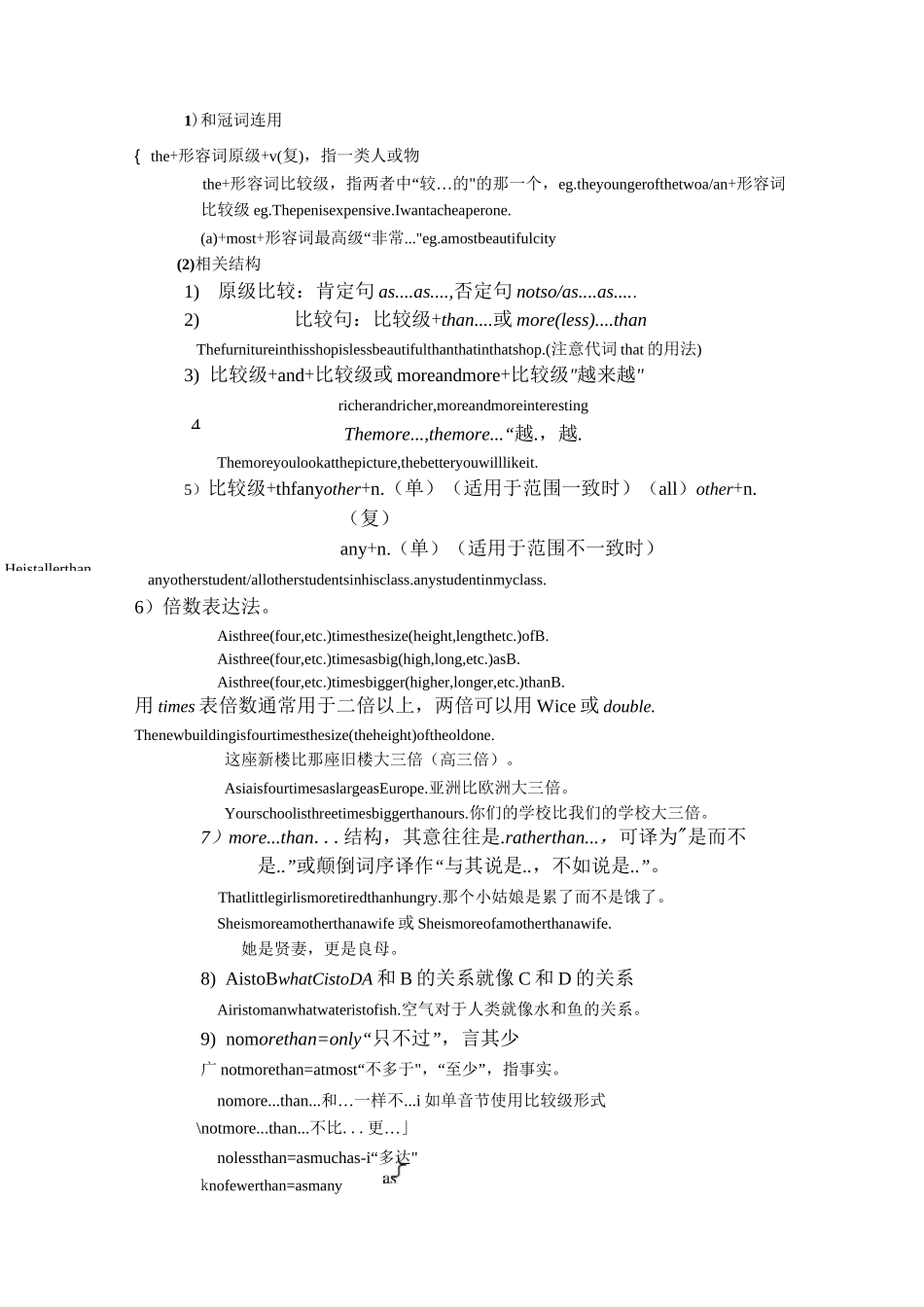 初中英语语形容词和副词的比较级和最高级_第2页