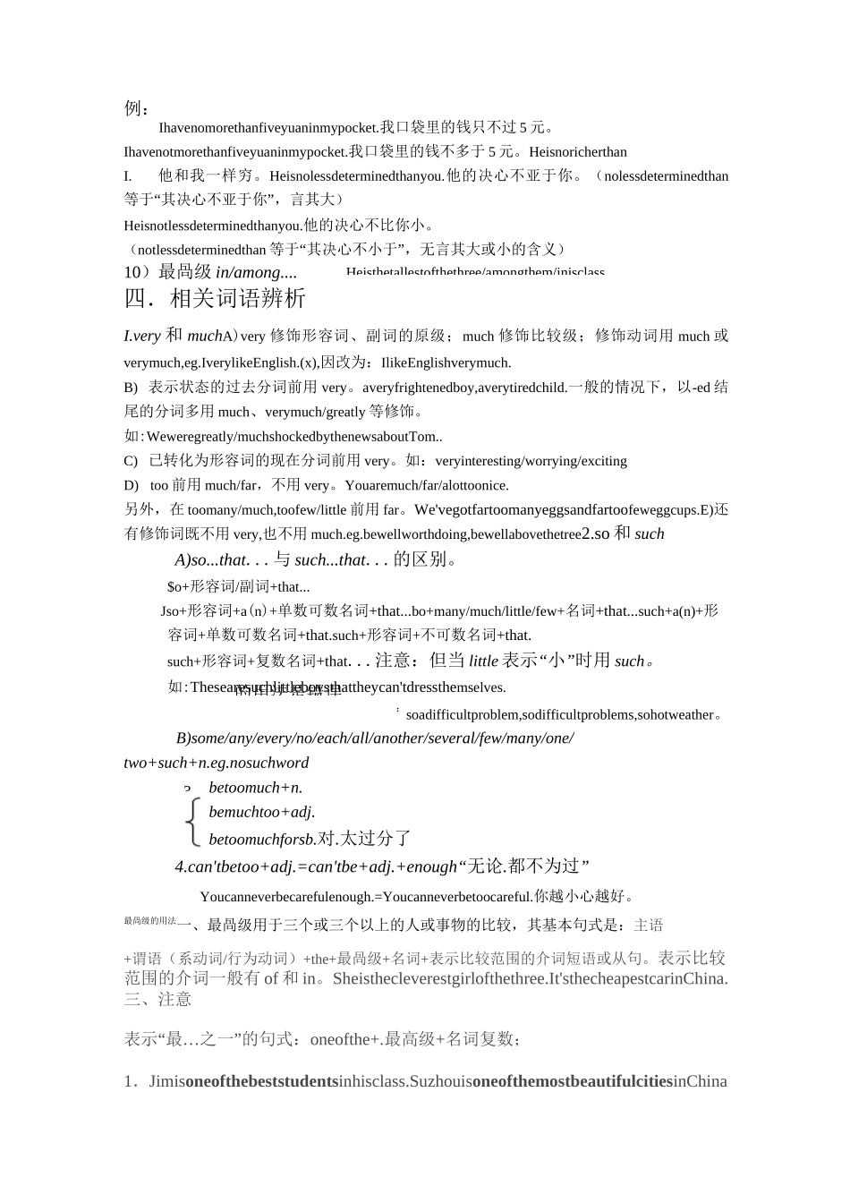 初中英语语形容词和副词的比较级和最高级_第3页