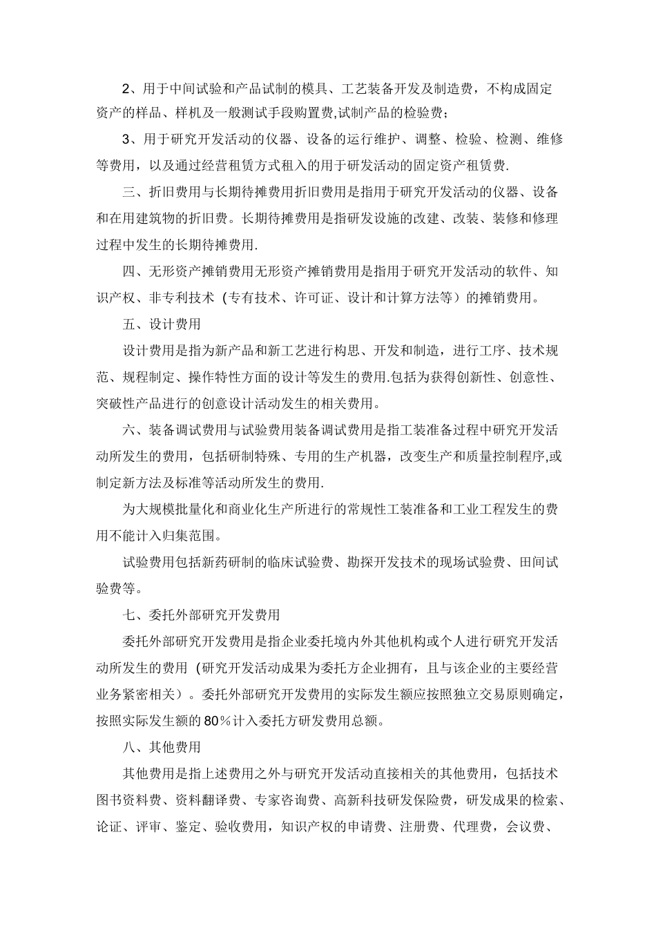 高新技术企业研发投入核算体系管理制度_第3页