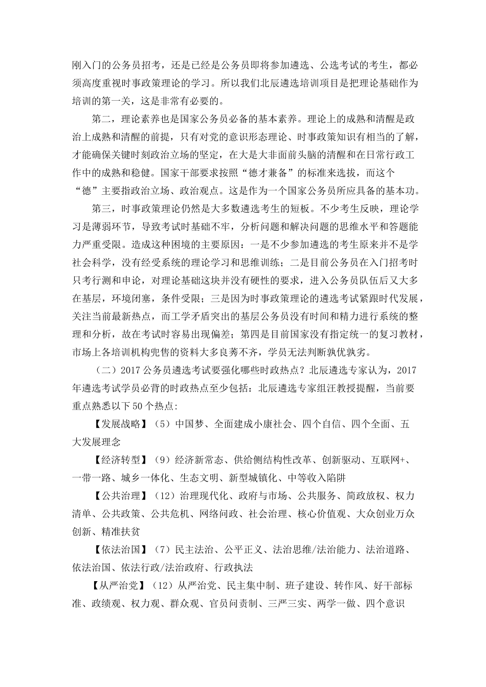 遴选备考四关键：热点、案例、写作、真题_第2页