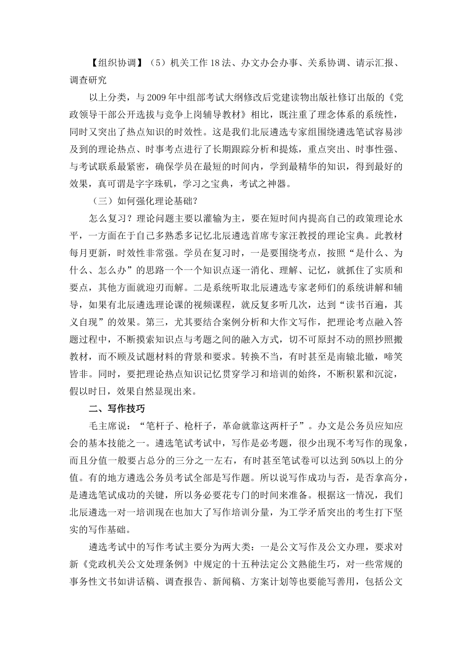 遴选备考四关键：热点、案例、写作、真题_第3页