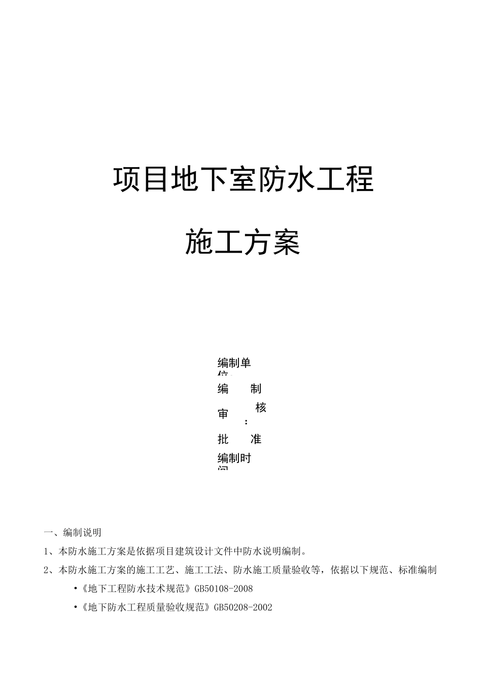 自粘聚合物改性沥青聚酯胎防水卷材综述_第1页