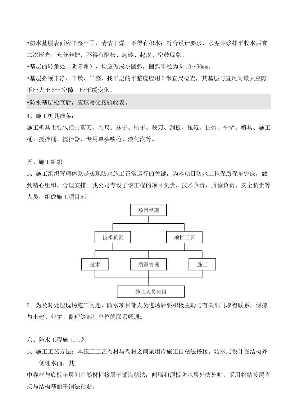自粘聚合物改性沥青聚酯胎防水卷材综述_第3页