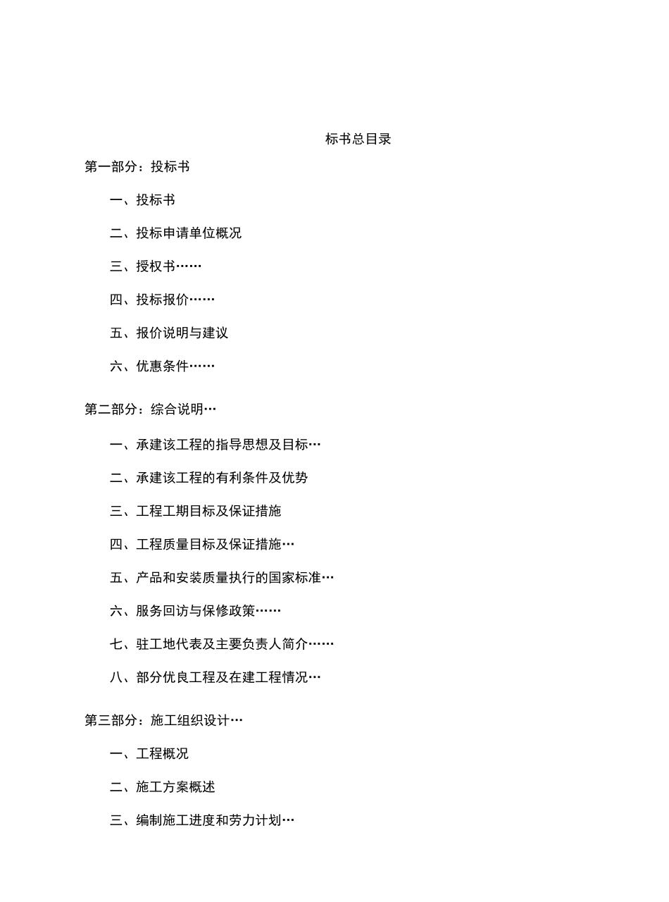 公司投标书范本_第2页