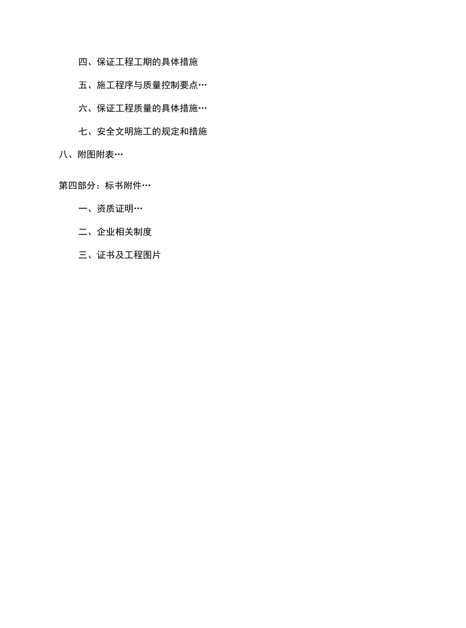 公司投标书范本_第3页