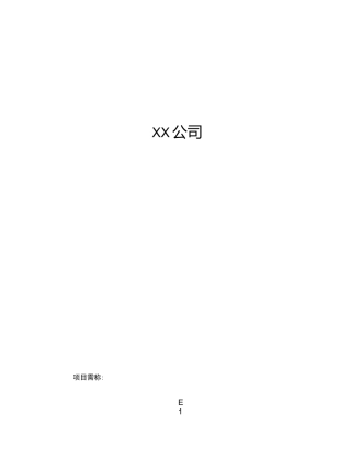 公司投标书范本