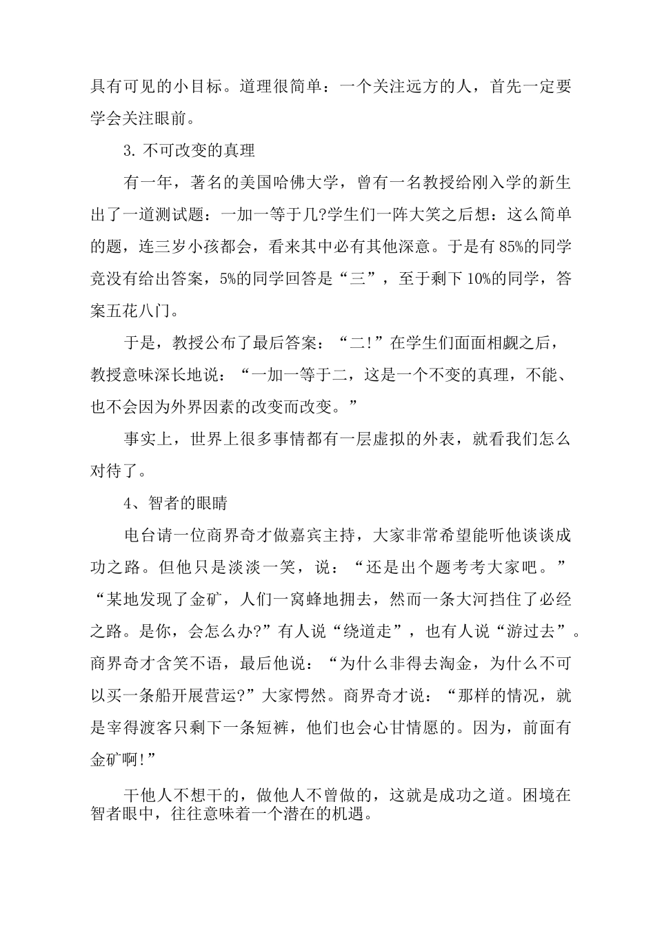 经典哲理笑话故事_第2页