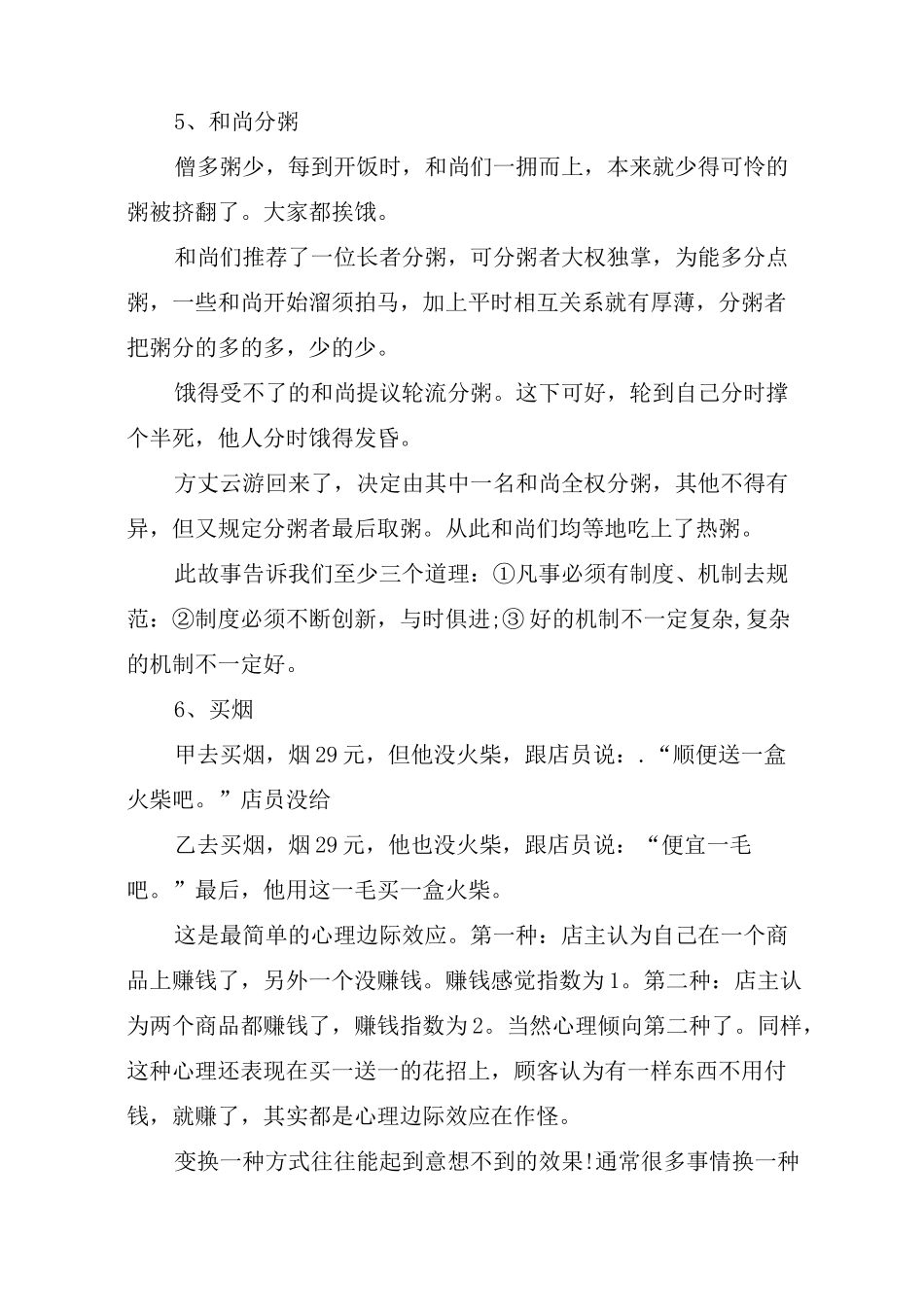 经典哲理笑话故事_第3页