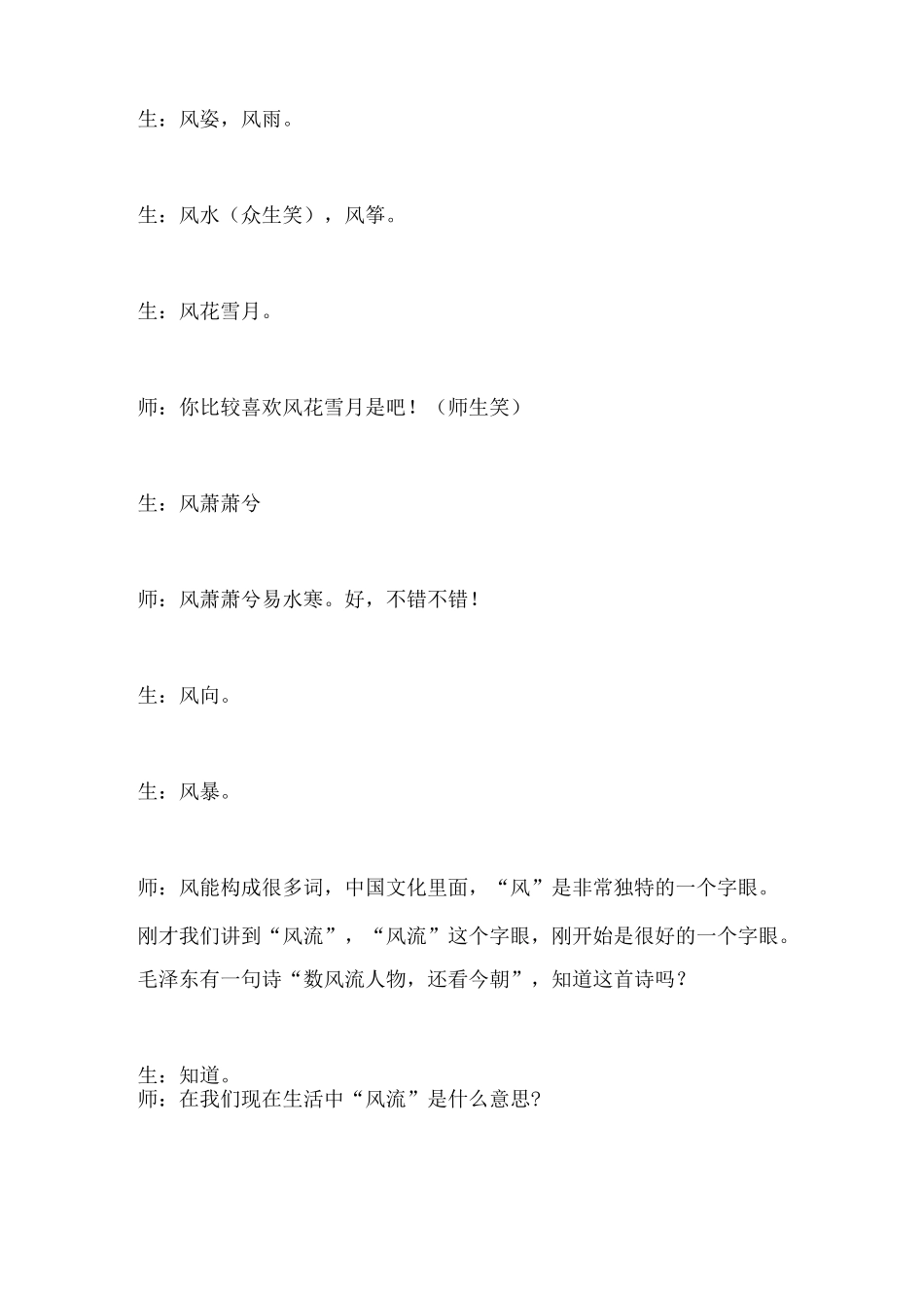 《子衿》课堂实录_第2页