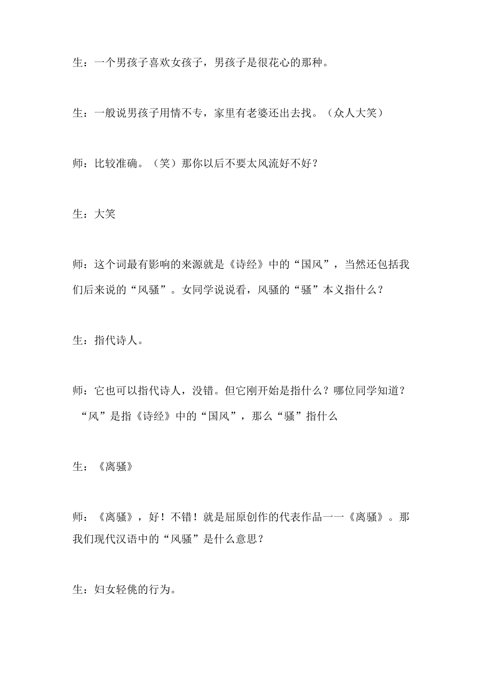 《子衿》课堂实录_第3页