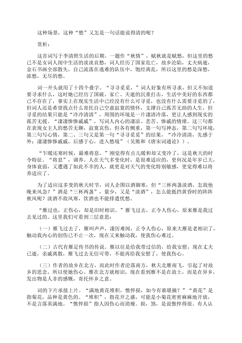 李清照《声声慢》原文及赏析_第2页