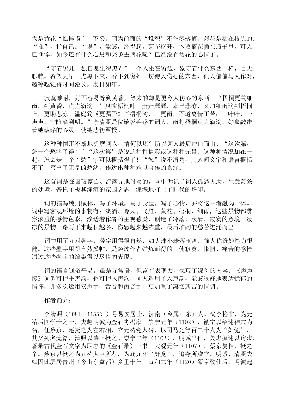 李清照《声声慢》原文及赏析_第3页