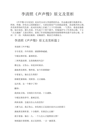 李清照《声声慢》原文及赏析