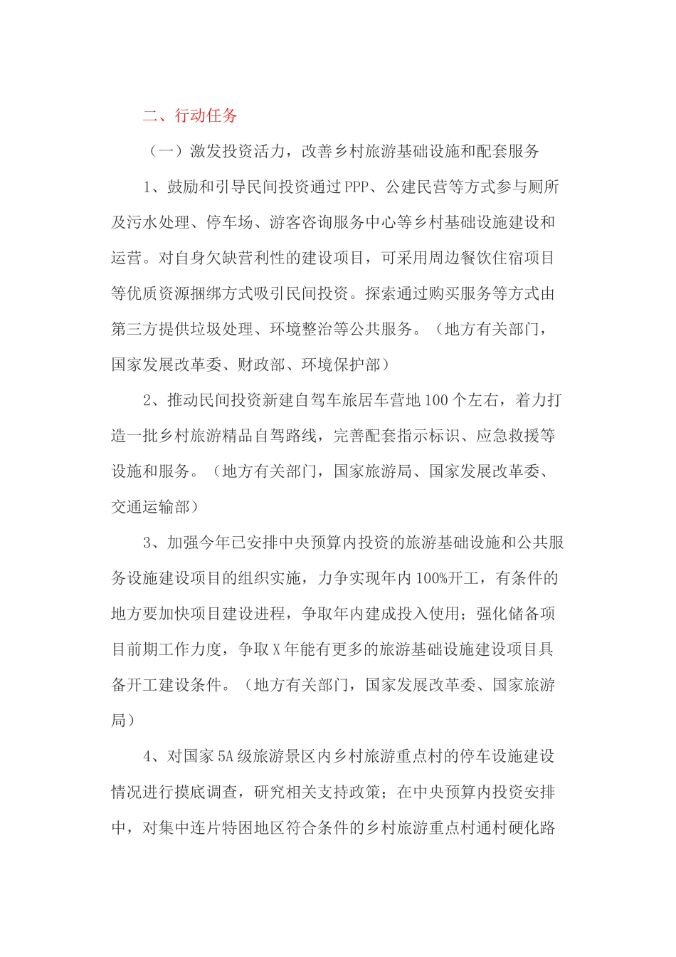 促进乡村旅游发展提质升级行动方案_第3页