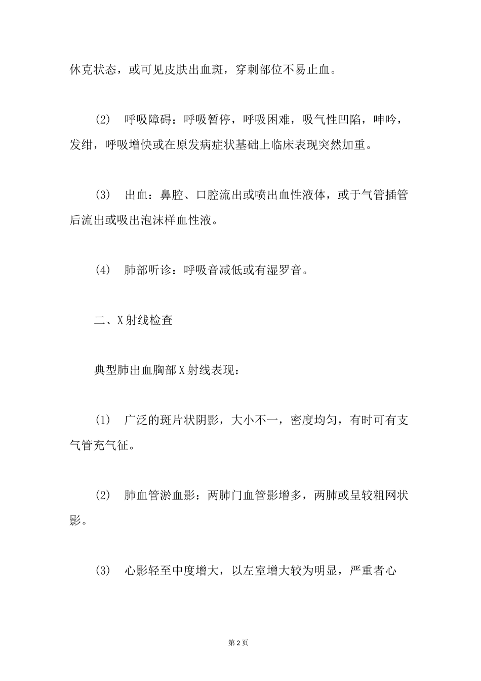 新生儿肺出血的诊断与治疗方案_第2页