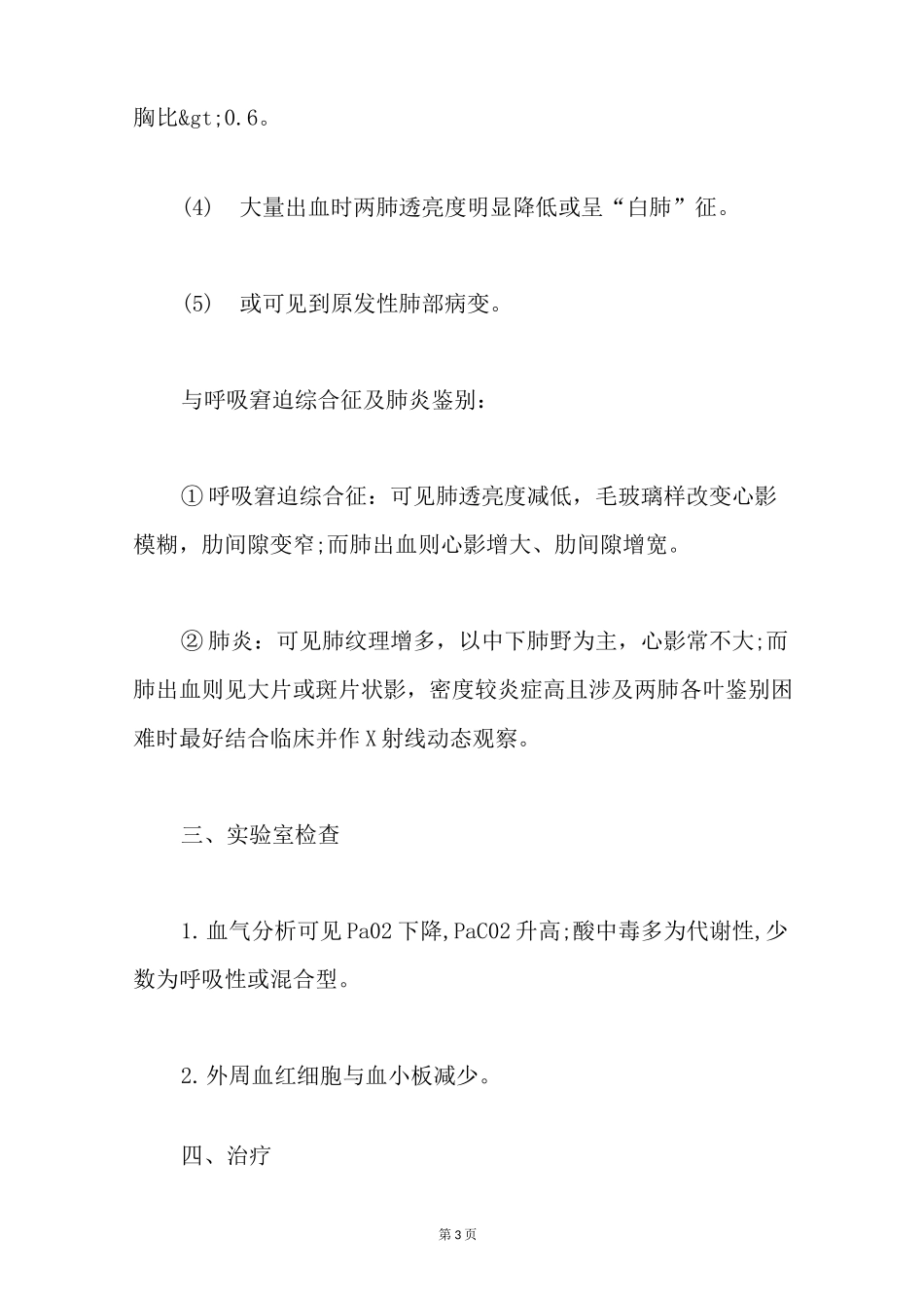 新生儿肺出血的诊断与治疗方案_第3页