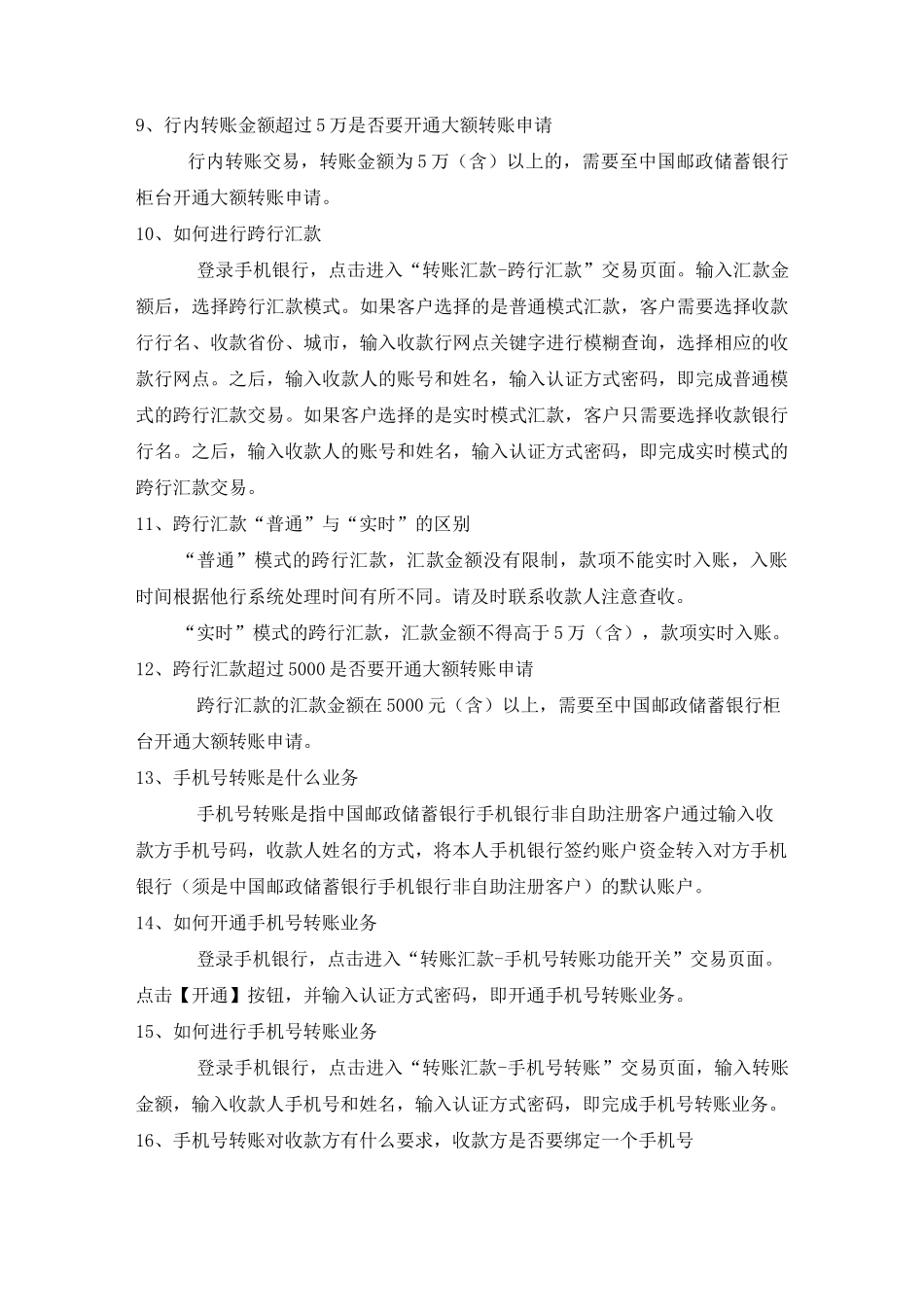 中国邮政储蓄银行手机银行转账汇款问题详解_第2页