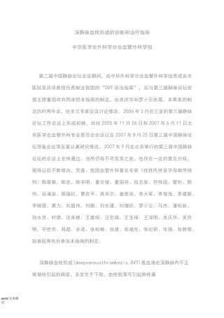 深静脉血栓形成的诊断和治疗指南