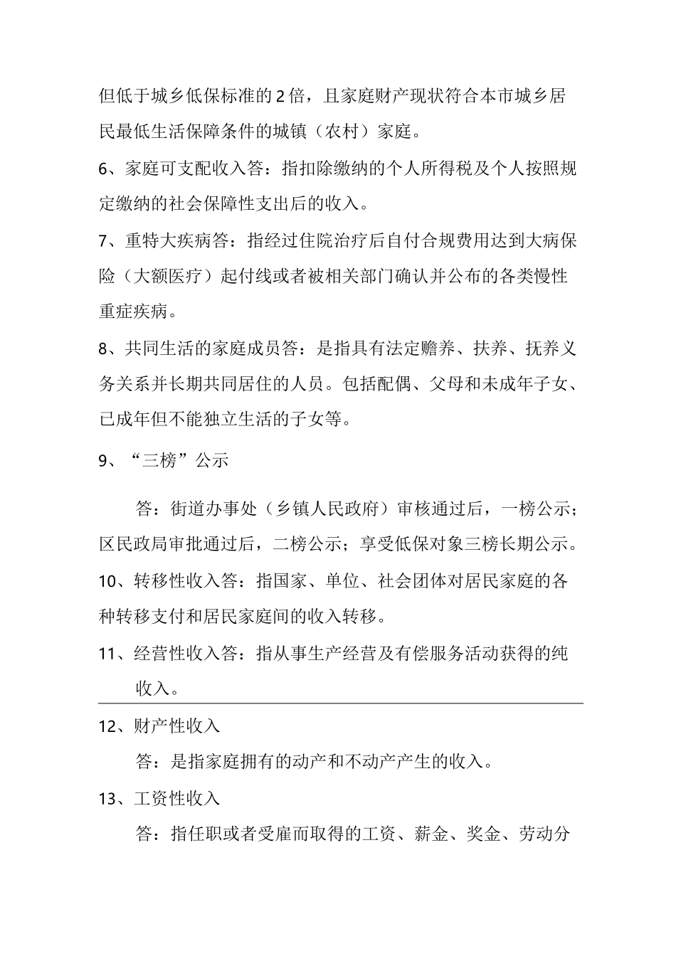 网格员社会救助知识考试试题_第2页