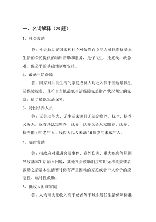 网格员社会救助知识考试试题