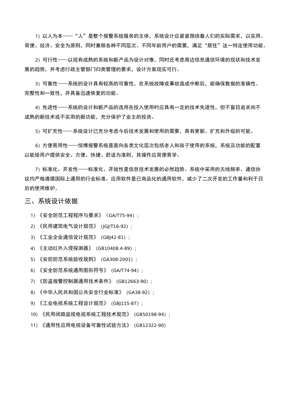 周界防范与本地视频联动设计方案_第2页