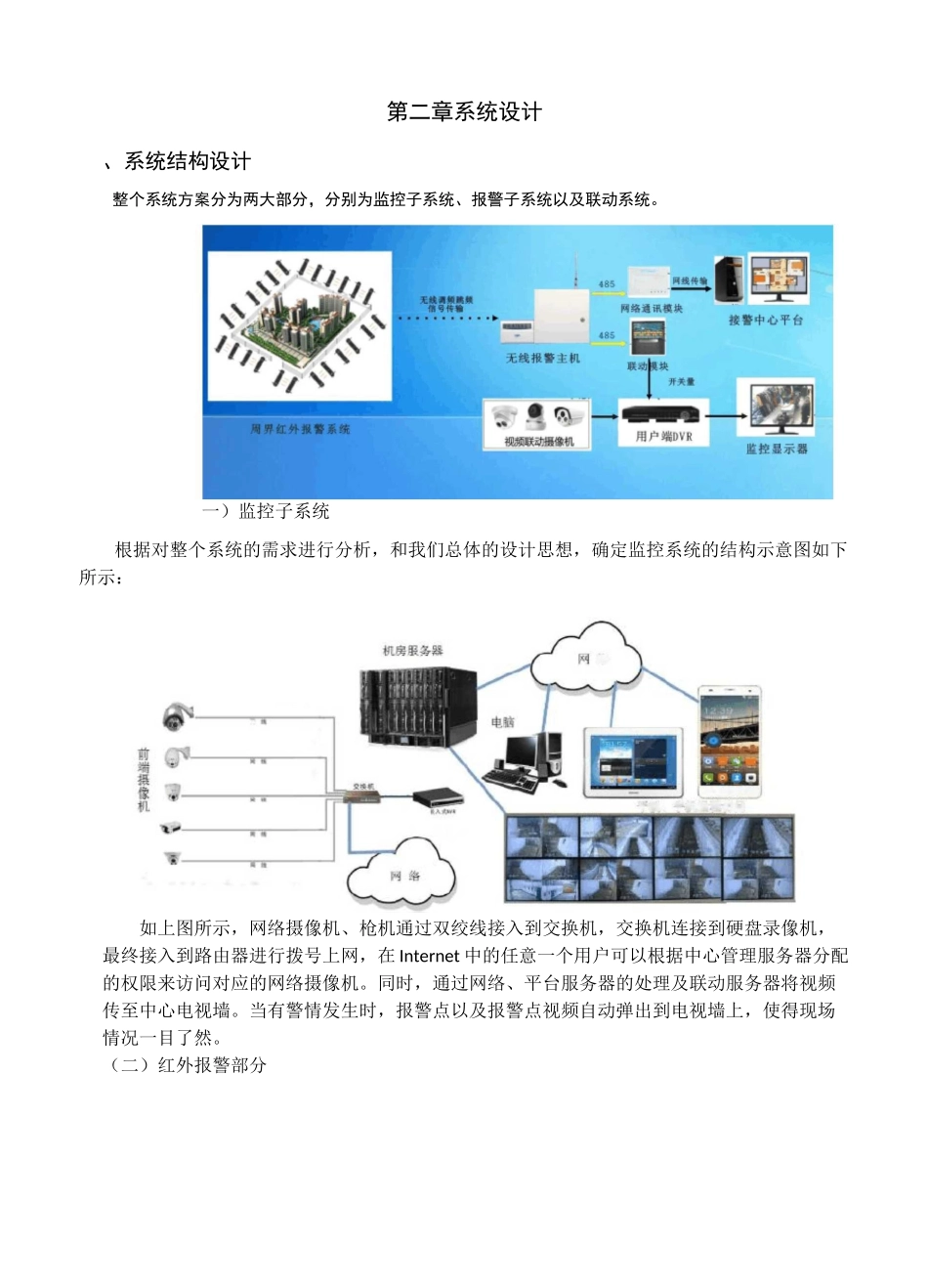 周界防范与本地视频联动设计方案_第3页