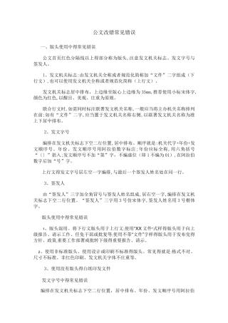 公文改错常见错误