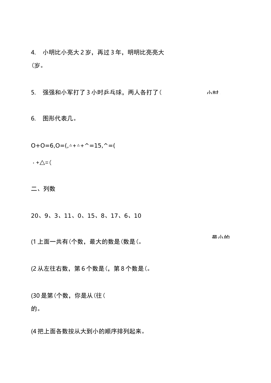 幼儿数学思维训练题汇总_第2页